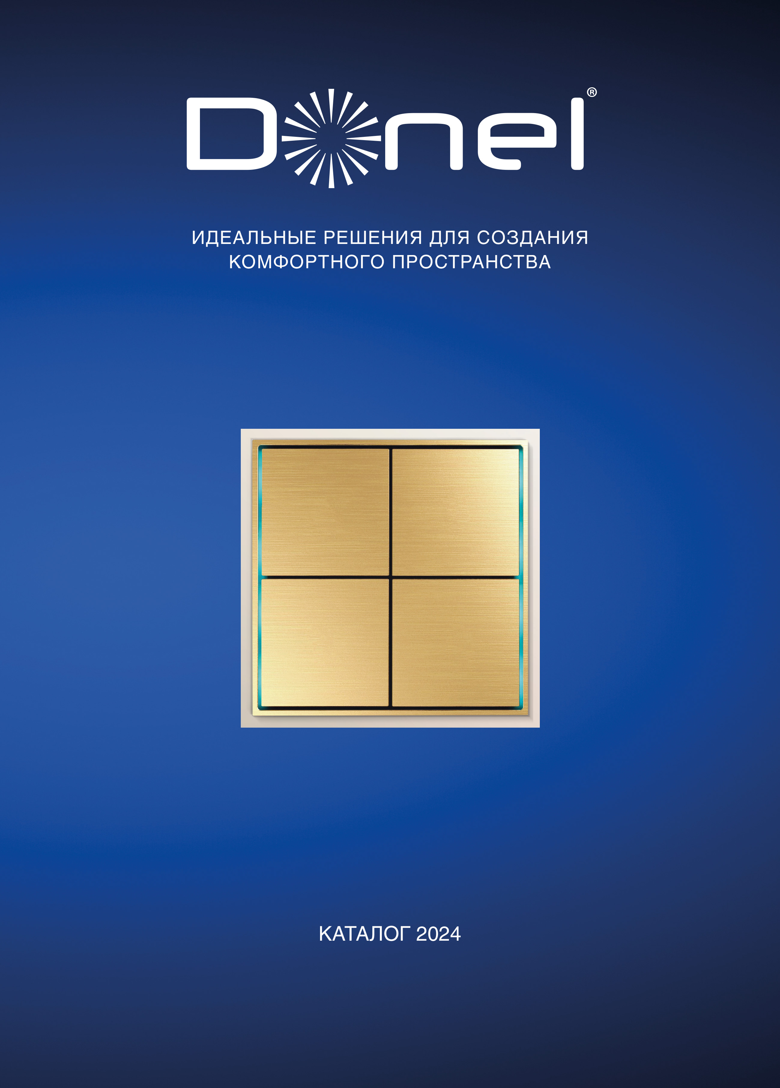 Каталоги PDF Donel
